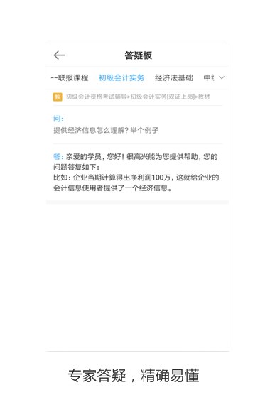 專家答疑，精確易懂