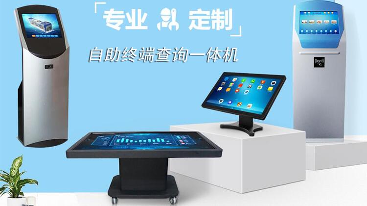 自助終端打印機、自助終端查詢機廠家批發定制