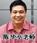 正保會計(jì)網(wǎng)校老師：陳華亭老師