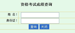 海南2013年經濟師考試成績查詢入口