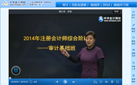 楊聞萍老師2014年注冊會計師綜合階段考試基礎班高清課程
