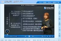 李景輝老師2014年注會綜合階段考試基礎班高清課程