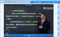 李斌老師2014年注冊會計師綜合階段考試基礎班高清課程