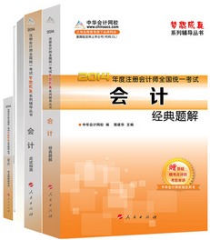 2014年注冊(cè)會(huì)計(jì)師“夢(mèng)想成真”輔導(dǎo)書(shū)