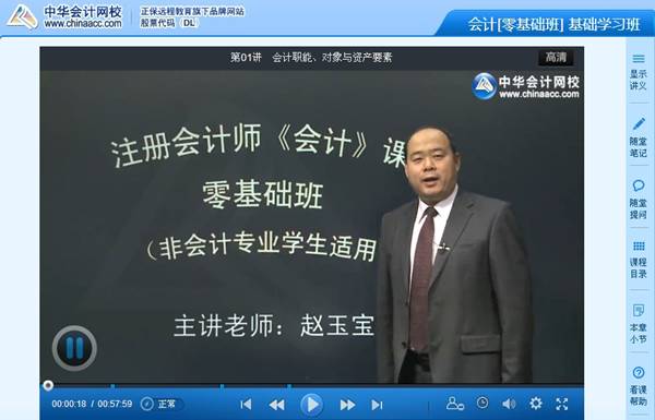 網校老師趙玉寶解析2014年注冊會計師《會計》零基礎班課程