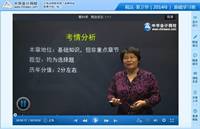 奚衛華老師2014年注冊會計師考試《稅法》基礎班高清課程