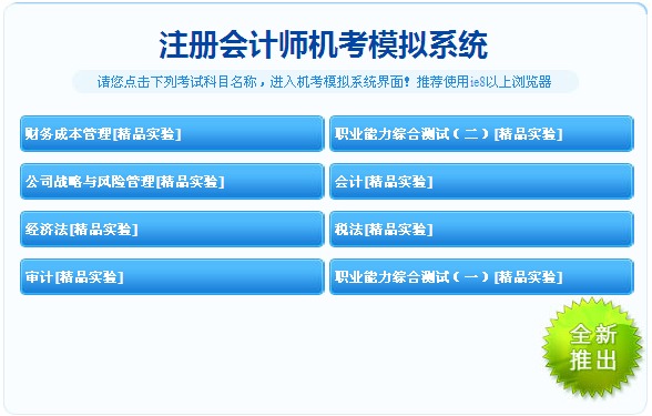 2014年注冊(cè)會(huì)計(jì)師考試機(jī)考模擬系統(tǒng)