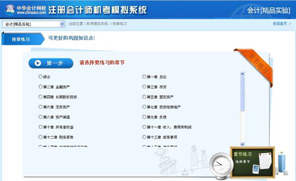 2014年注冊(cè)會(huì)計(jì)師考試機(jī)考模擬系統(tǒng)按章練習(xí)