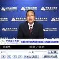 老師視頻：2014年注會《公司戰略與風險管理》教材變動解析