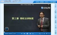 趙俊峰老師2014年注冊會計師綜合階段考試專業回顧班高清課程