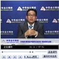 老師免費視頻：2014年注稅《稅收相關法律》復習階段備考指導