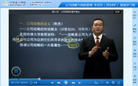 李宏偉老師2014年注會《公司戰略與風險管理》基礎班高清課程