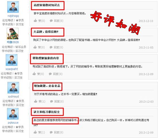 2016高級會計師夢想成真輔導(dǎo)書上市熱銷 現(xiàn)在購買享超值優(yōu)惠