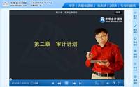 徐永濤老師2014年注冊會計師綜合階段考試專業回顧班高清課程