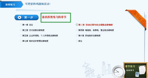 會計職稱無紙化模擬系統—“按章練習” 點擊免費體驗