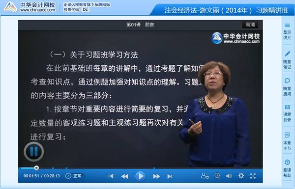 游文麗老師2014年注冊會計師考試《經濟法》習題班高清課程