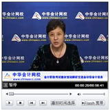 老師視頻：楊聞萍2014初級職稱《初級會計實務》教材變化解析