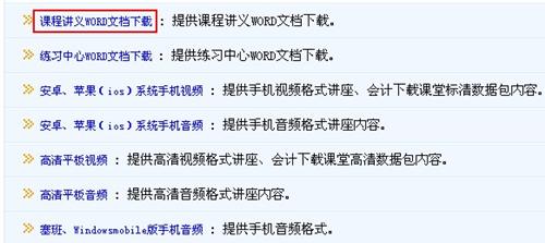2014年高級會計(jì)師考試網(wǎng)絡(luò)輔導(dǎo)課程下載流程