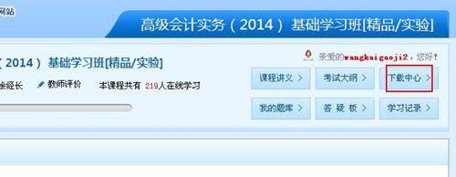 2014年高級會計(jì)師考試網(wǎng)絡(luò)輔導(dǎo)課程下載流程
