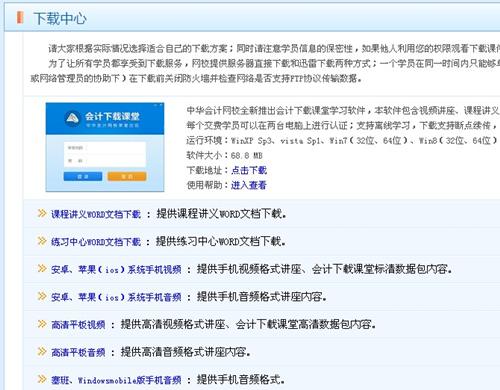2014年高級會計(jì)師考試網(wǎng)絡(luò)輔導(dǎo)課程下載流程