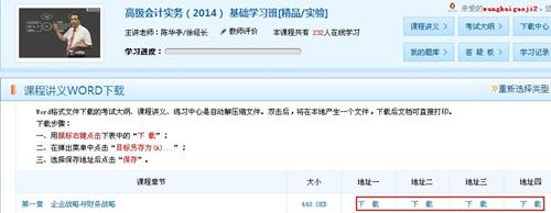 2014年高級會計(jì)師考試網(wǎng)絡(luò)輔導(dǎo)課程下載流程