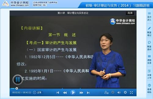 點(diǎn)擊試聽2014年初級審計師《審計理論與實(shí)務(wù)》免費(fèi)高清課程