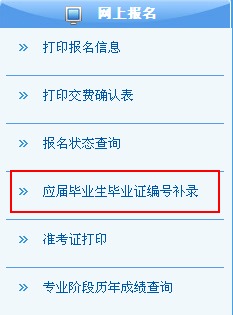 應屆生畢業證書編號錄入入口