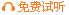 點(diǎn)擊免費(fèi)試聽高清課程