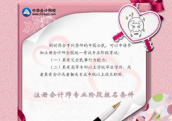 在校生/應屆畢業生報考注冊會計師考試條件