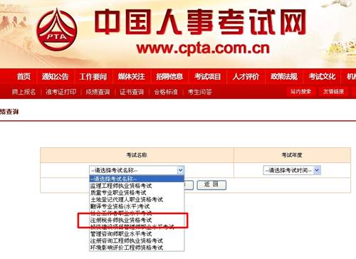 中國人事考試網：黑龍江2014年注冊稅務師成績查詢入口公布
