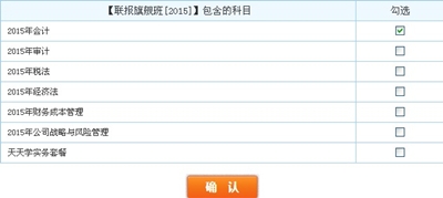 2015年注冊會計師聯報班開課