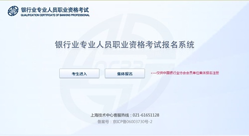 2014年下半年銀行從業資格考試報名入口