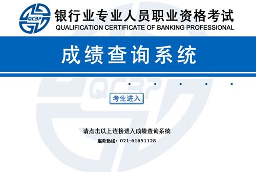 2014年銀行從業資格考試成績查詢入口