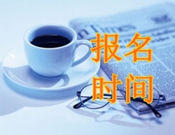 江西2015年高級會計職稱報名時間