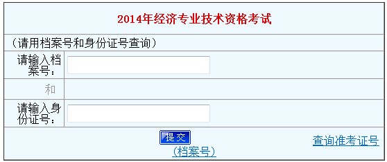河南2014年經(jīng)濟師考試成績查詢?nèi)肟? width=