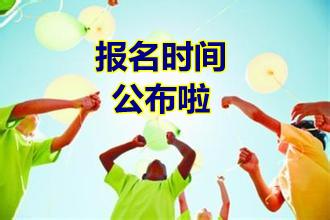 福建2015年高級會計師報名時間