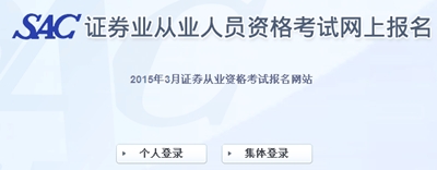 證券從業資格考試報名入口