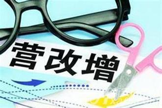 營改增擴圍與完善仍在繼續