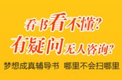 夢想成真輔導(dǎo)書 哪里不會掃哪里