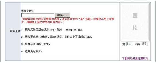 2015年深圳初、中、高級會計師考試報名相片上傳操作指引
