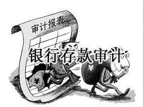 銀行函證規范化進程“提速”
