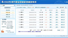 銀行從業資格機考模擬系統