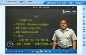 于樹會老師2015年證券從業《證券投資分析》習題班高清課程