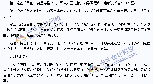 2015年注冊會計師考試《公司戰略與風險管理》教材變化預測