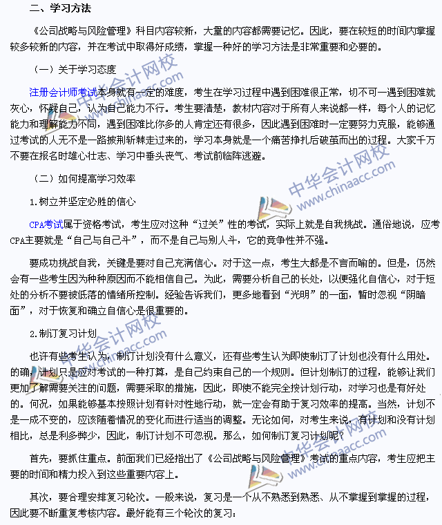 2015年注冊會計師考試《公司戰略與風險管理》教材變化預測
