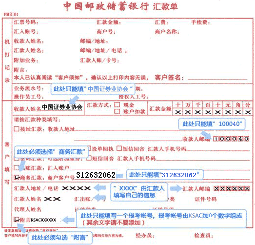 2015年3月證券從業資格統一考試報名須知