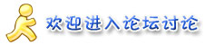 進入論壇討論