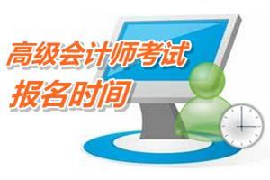 2016高會考試報名時間3月1日開始 網(wǎng)校輔導(dǎo)新課已開通