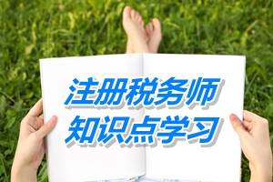 2015年注稅考試《稅務(wù)代理實務(wù)》知識點：稅務(wù)登記