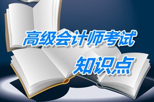 2015年高級會計師考試預學習：投資戰略選擇